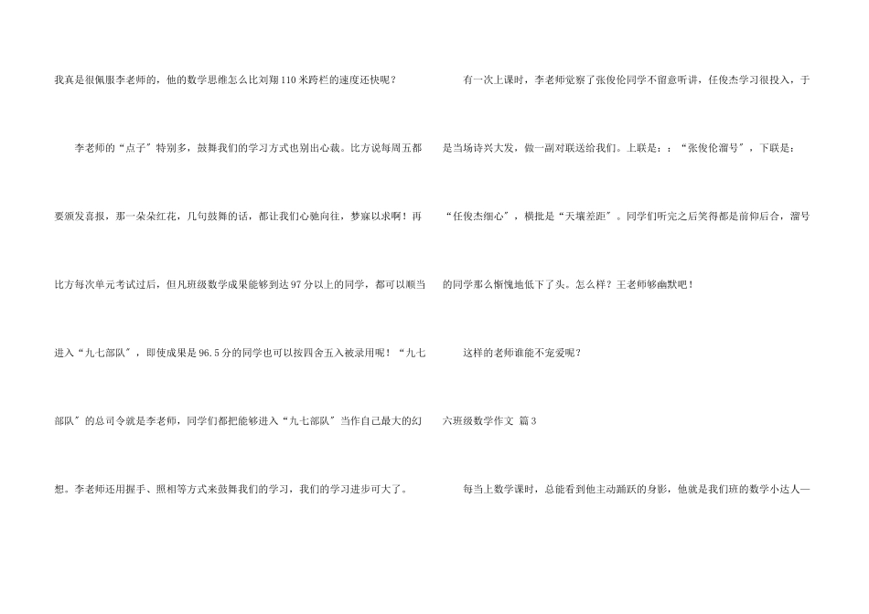 六年级数学九篇_第3页