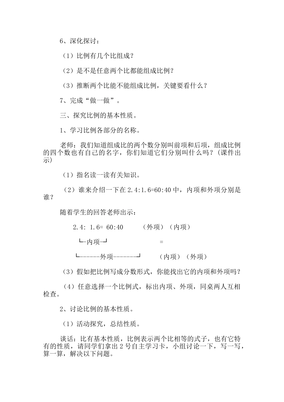 六年级数学公开课比例的意义和基本性质教学设计及反思_第2页