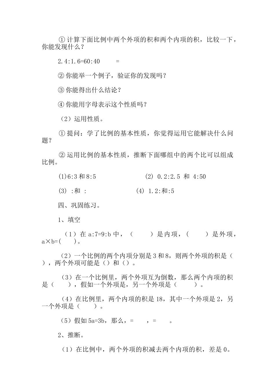 六年级数学公开课比例的意义和基本性质教学设计及反思_第3页