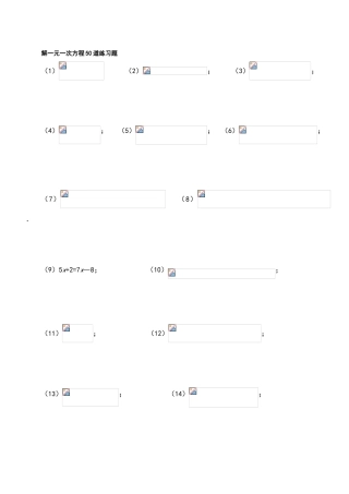 六年级数学中解一元一次方程50道练习题