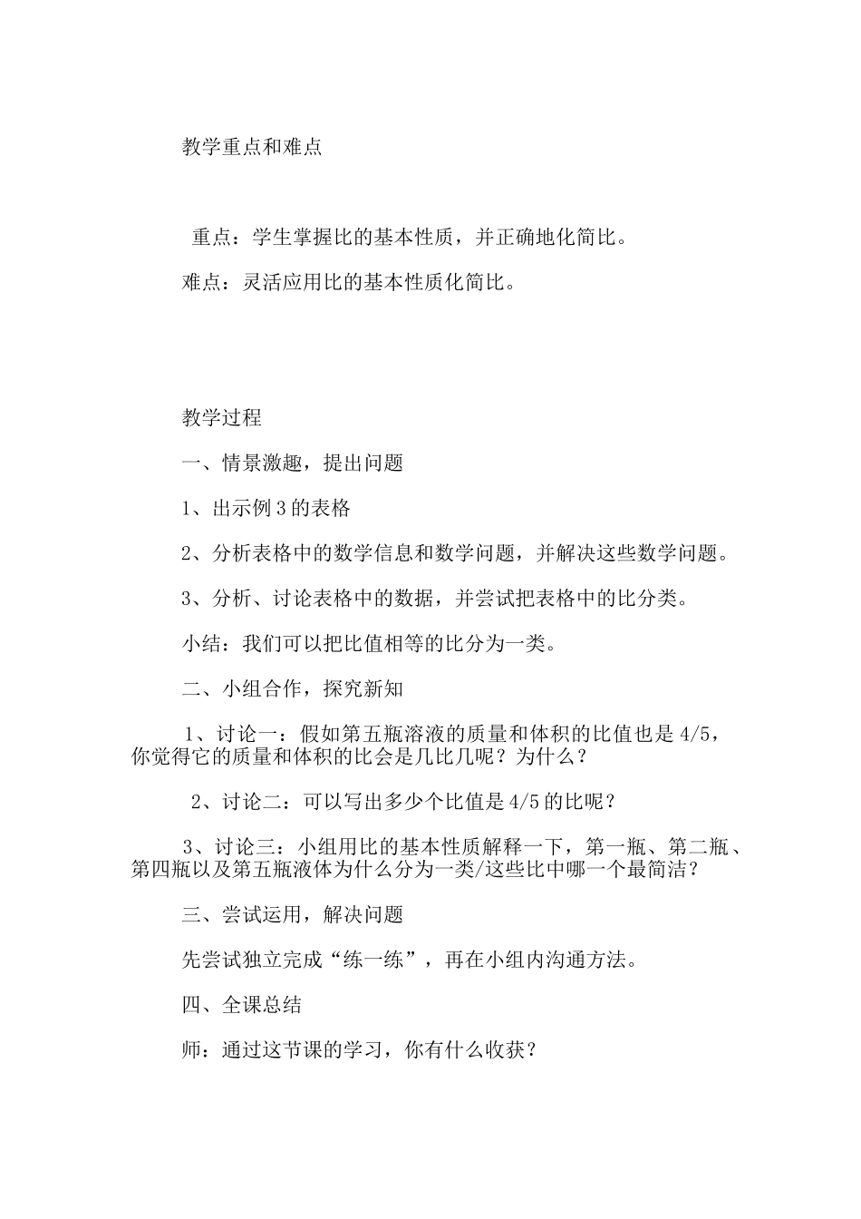 六年级数学公开课《比的基本性质和化简比》教学设计与反思_第2页