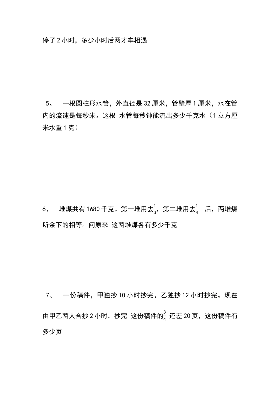 六年级数学典型应用题专项练习题_第2页