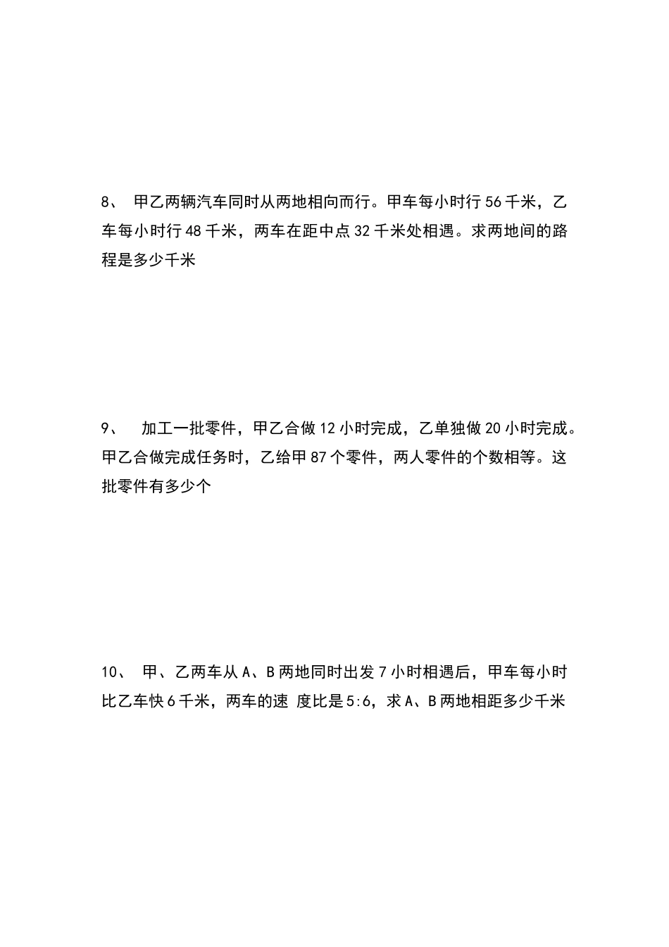 六年级数学典型应用题专项练习题_第3页