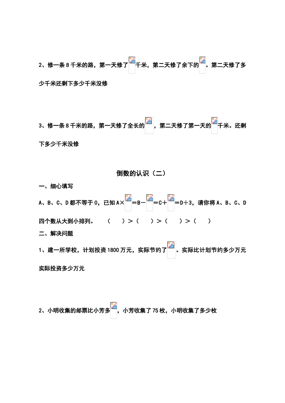 六年级数学倒数的认识练习题_第2页