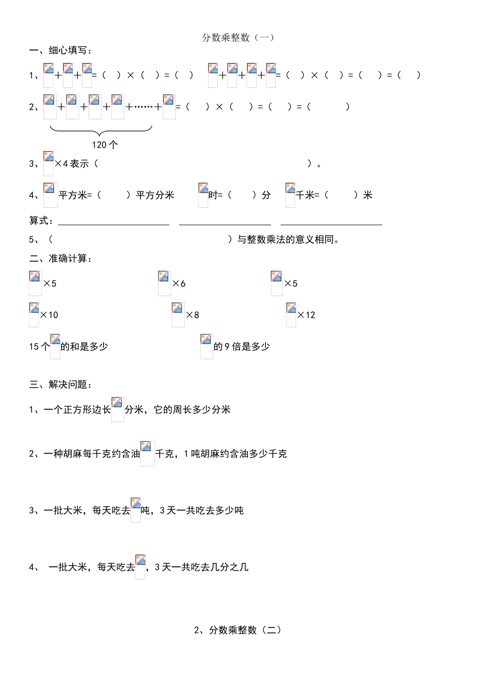 六年级数学分数乘法练习题全套_第1页