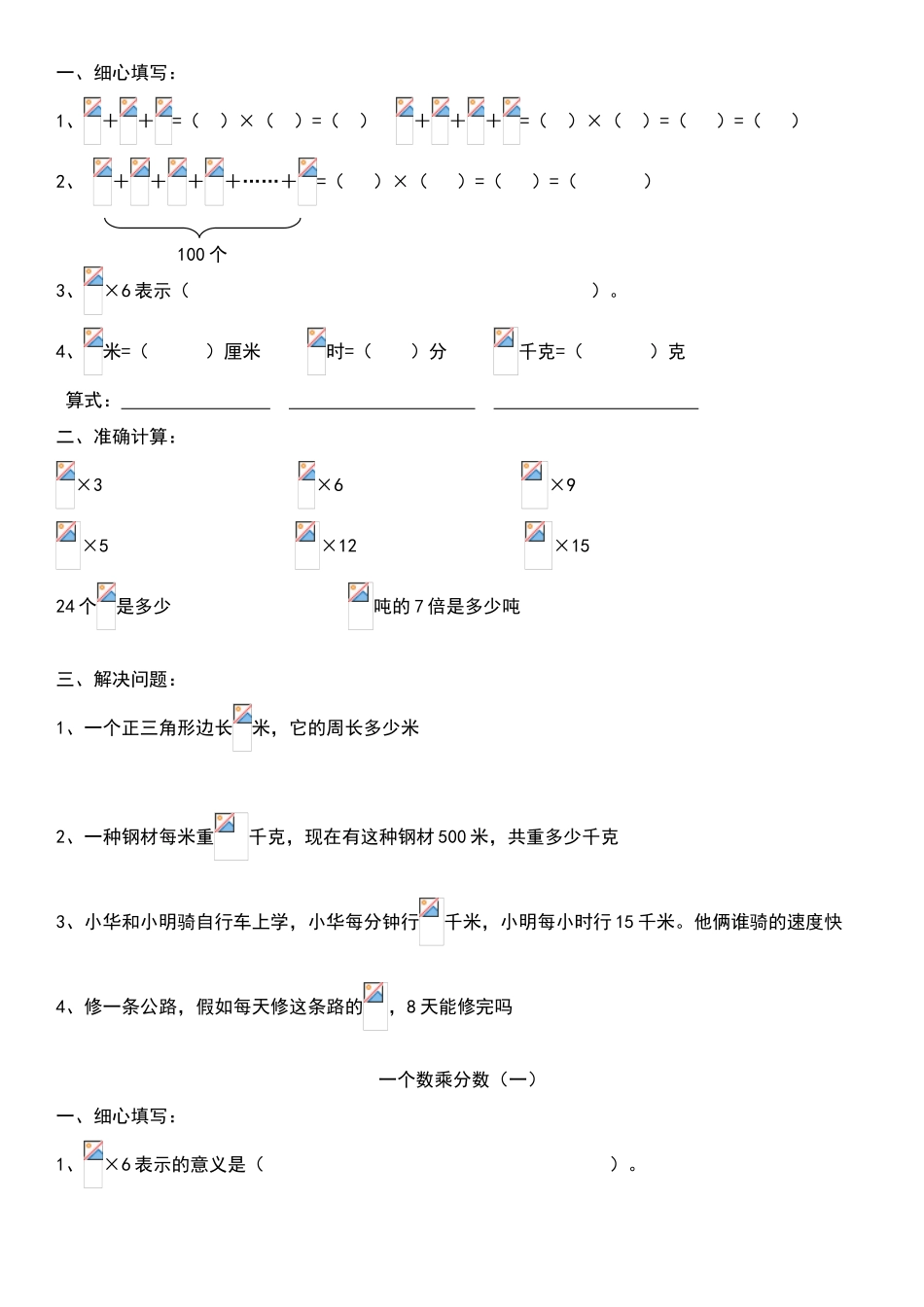六年级数学分数乘法练习题全套_第2页