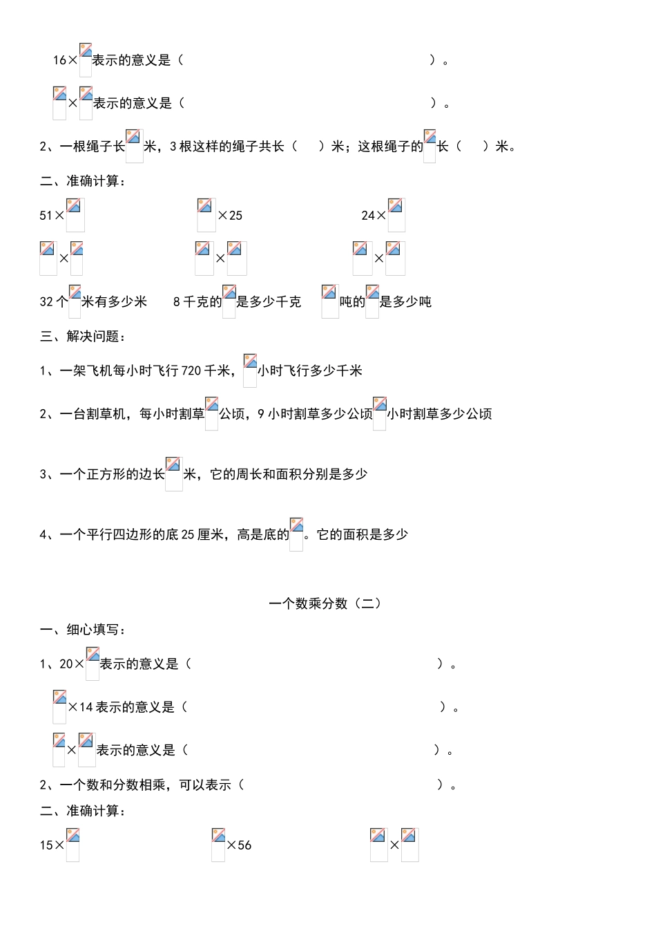 六年级数学分数乘法练习题全套_第3页