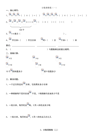 六年级数学分数乘法练习题全套