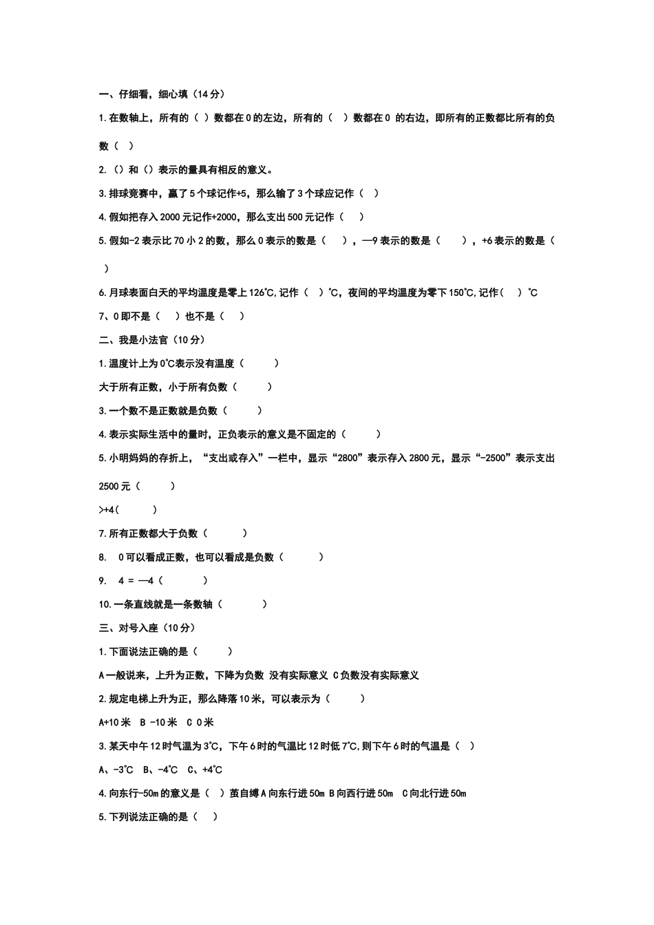 六年级数学利润折扣及负数练习题_第3页
