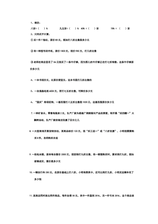六年级数学利润折扣及负数练习题