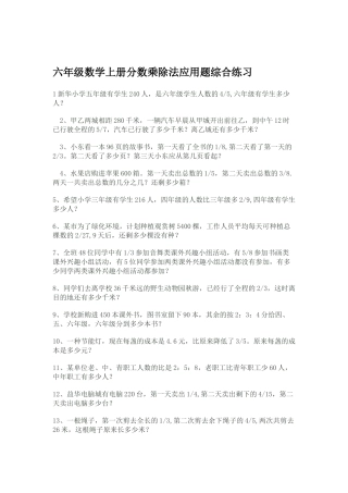 六年级数学六年级数学上册分数乘除法应用题综合练习