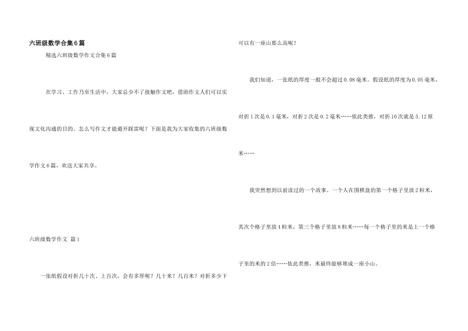 六年级数学合集6篇_第1页