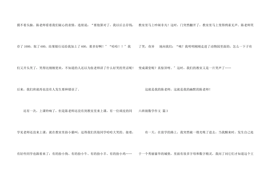 六年级数学合集6篇_第3页