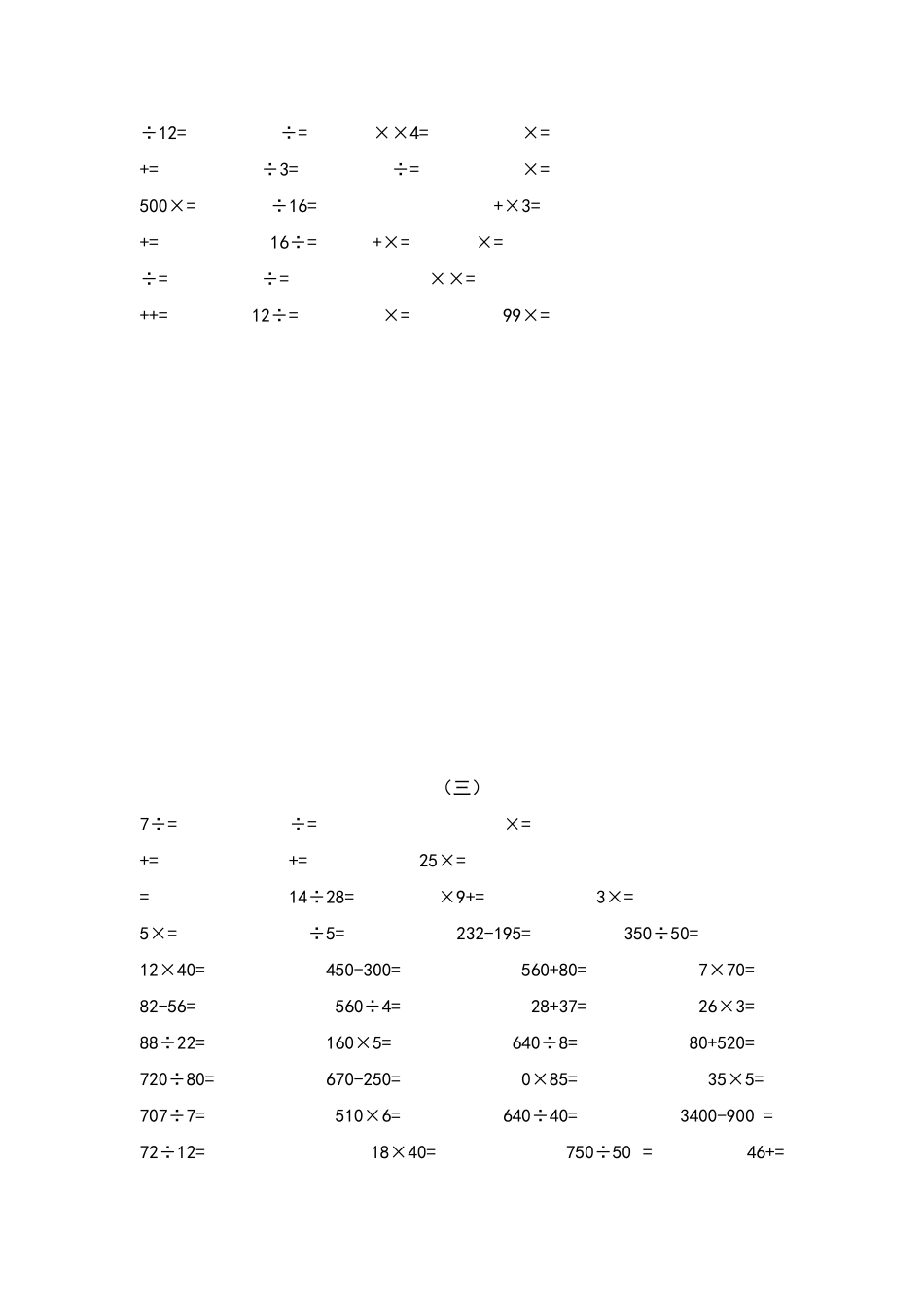 六年级数学口算速算练习题_第3页