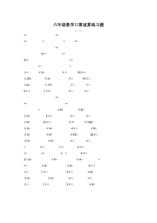 六年级数学口算速算练习题