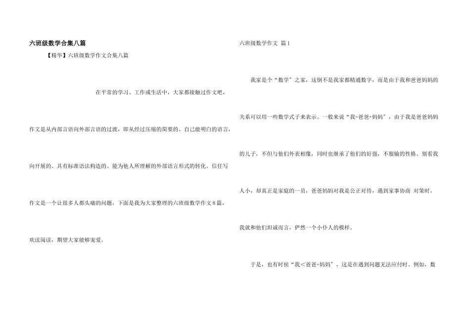 六年级数学合集八篇_第1页