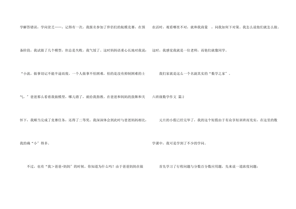 六年级数学合集八篇_第2页