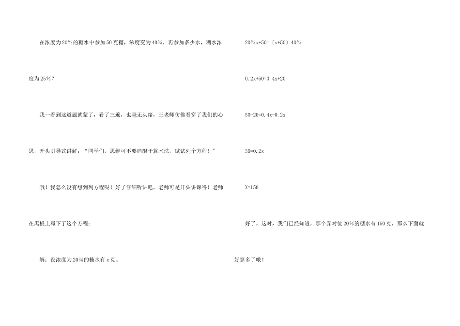 六年级数学合集八篇_第3页
