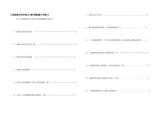 六年级数学同步练习《圆》判断题专项练习