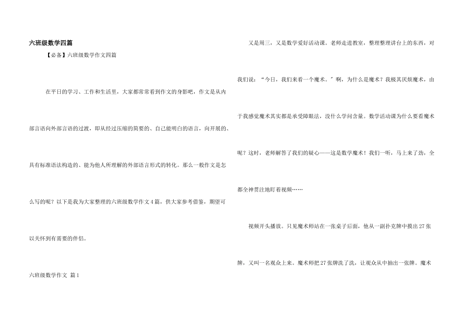 六年级数学四篇_第1页