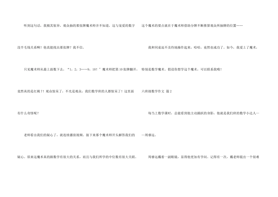 六年级数学四篇_第3页
