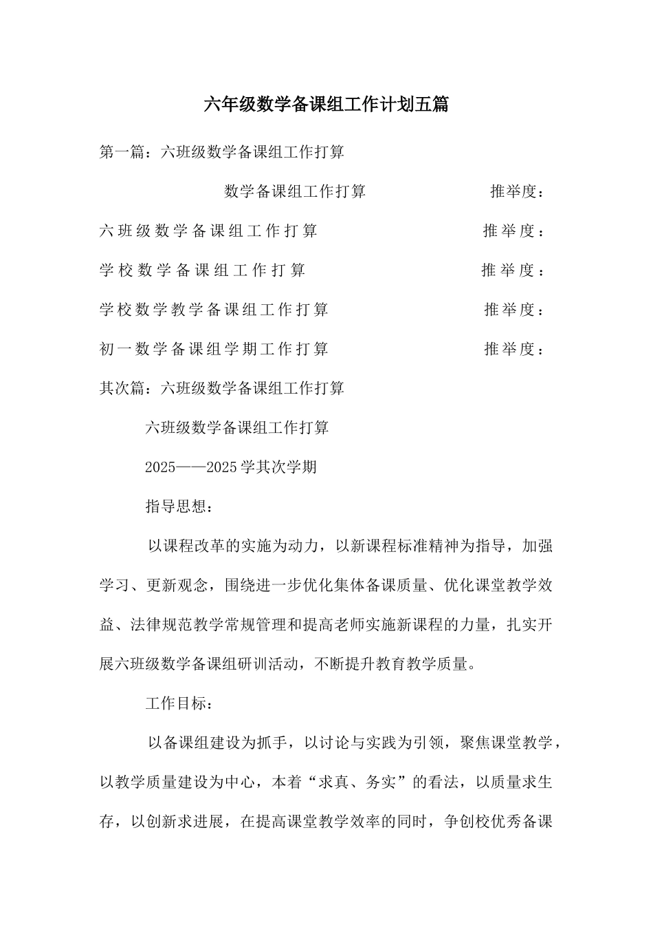 六年级数学备课组工作计划五篇_第1页