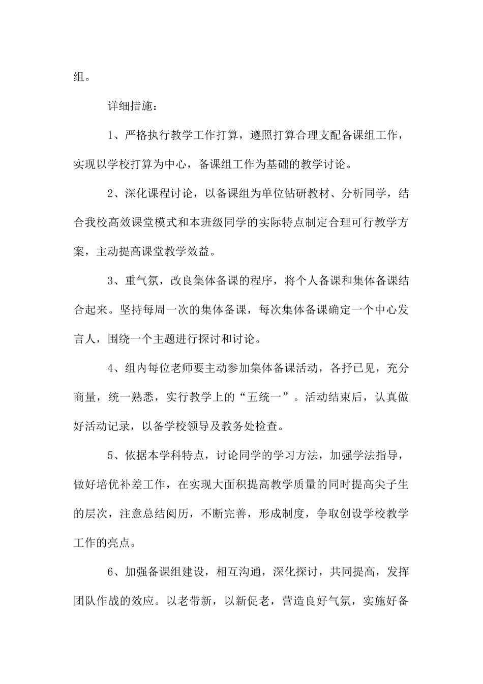 六年级数学备课组工作计划五篇_第2页