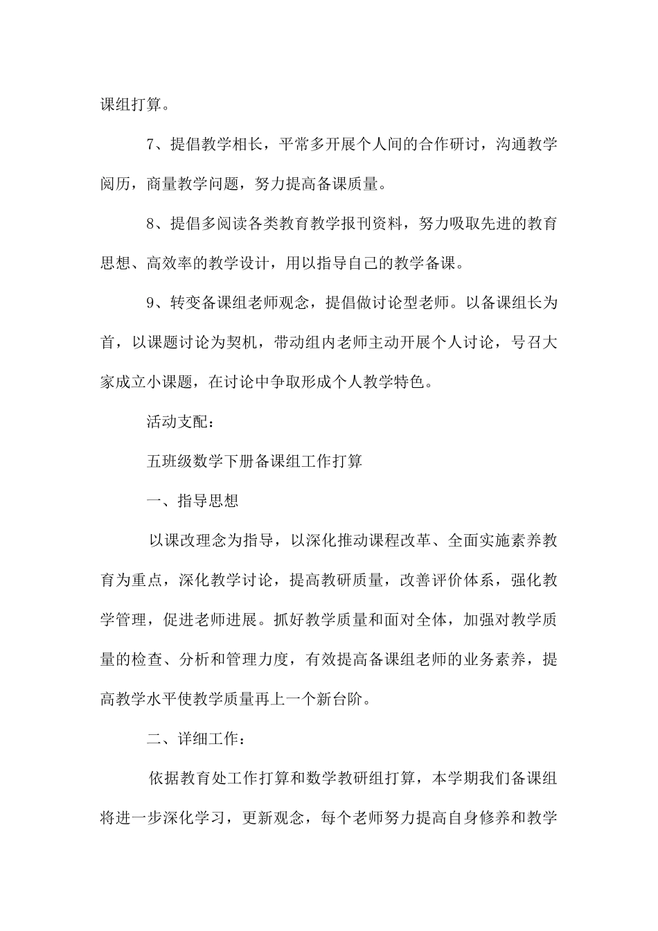 六年级数学备课组工作计划五篇_第3页