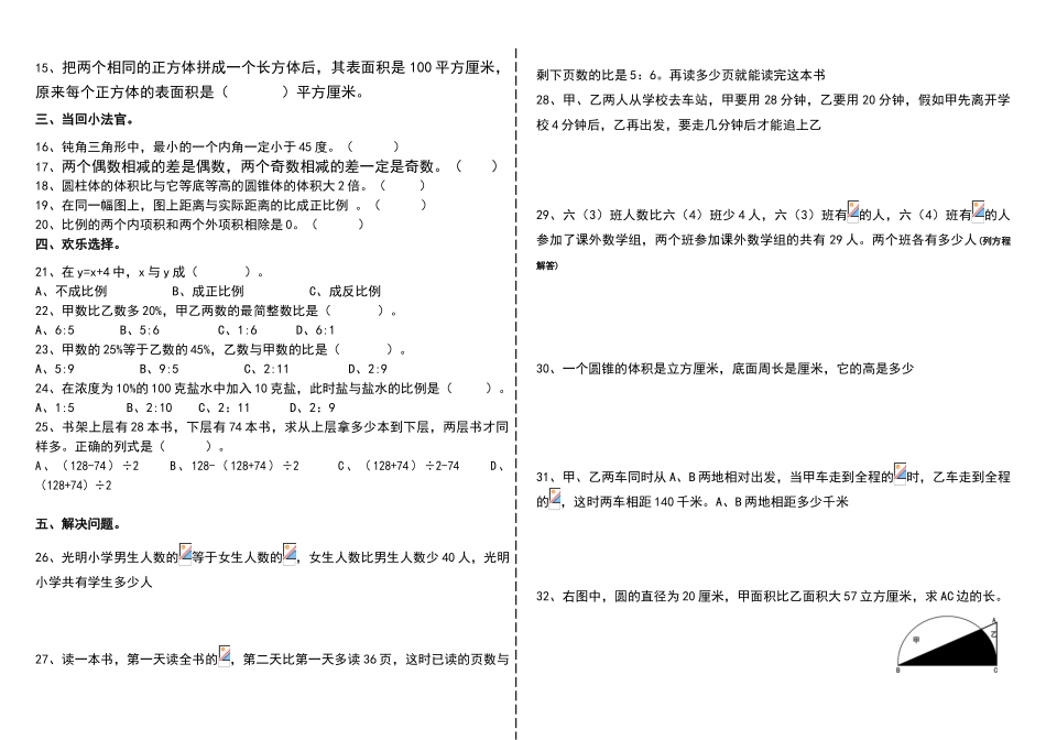 六年级数学培优练习题_第2页