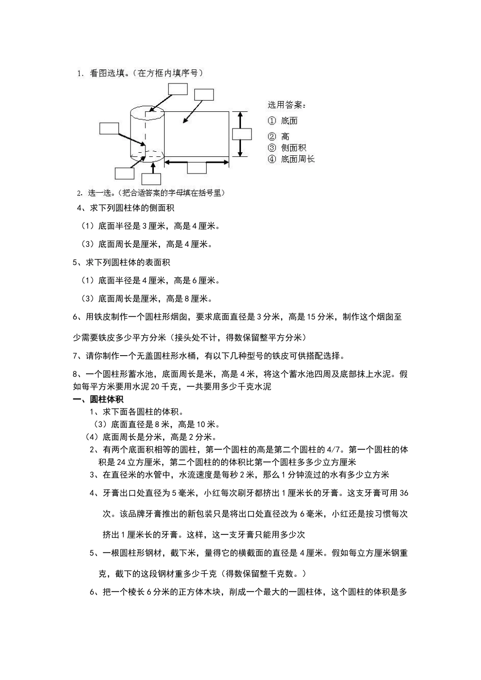 六年级数学圆柱圆锥练习题及标准答案_第2页