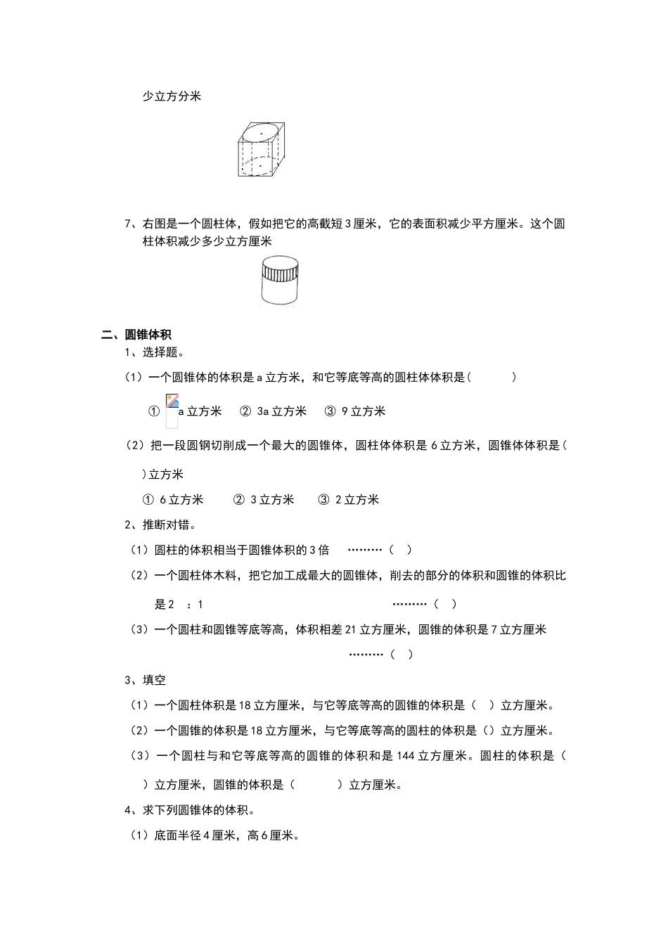 六年级数学圆柱圆锥练习题及标准答案_第3页