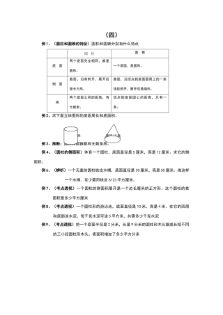 六年级数学圆柱圆锥练习题及标准答案