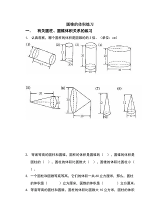 六年级数学圆锥体积练习题