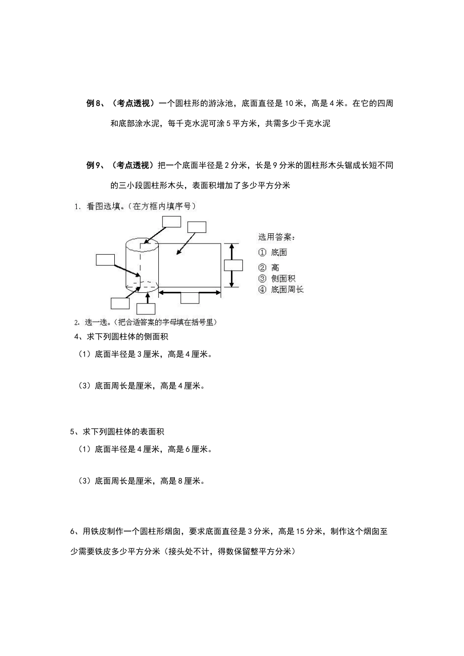 六年级数学圆柱圆锥练习题及答案_第2页