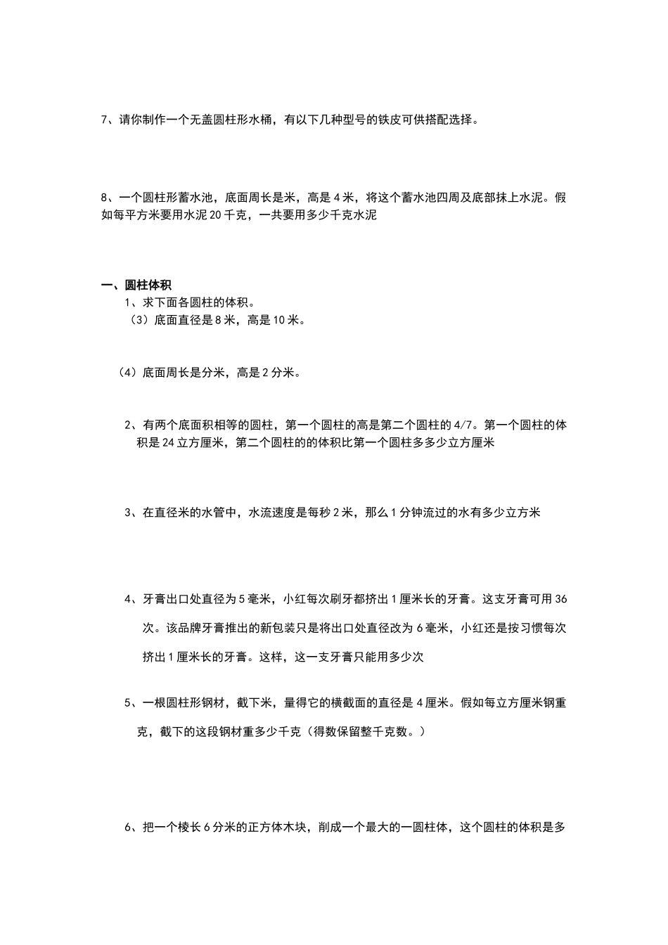 六年级数学圆柱圆锥练习题及答案_第3页