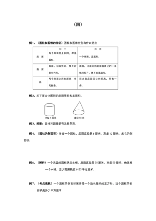 六年级数学圆柱圆锥练习题及答案