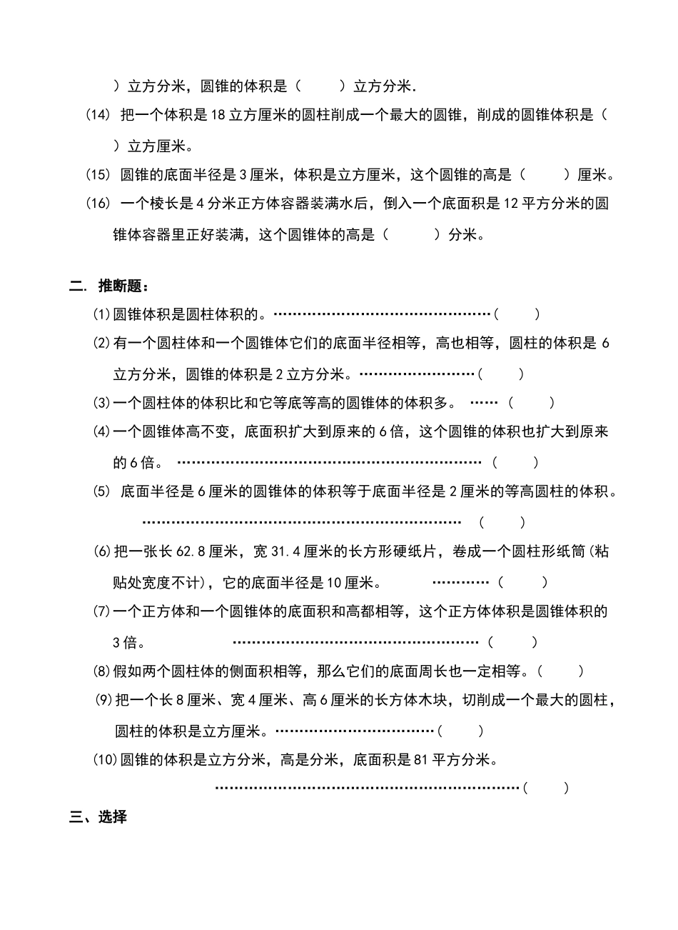 六年级数学圆柱与圆锥练习题_第2页