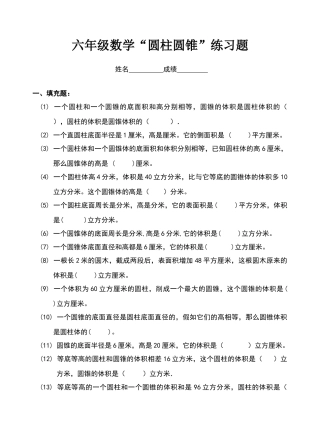 六年级数学圆柱与圆锥练习题
