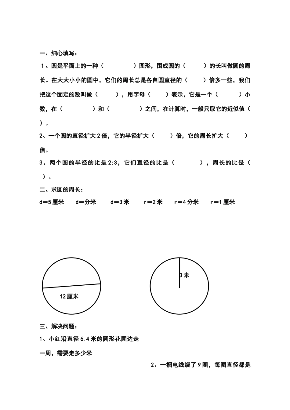 六年级数学圆的周长和面积练习题_第1页