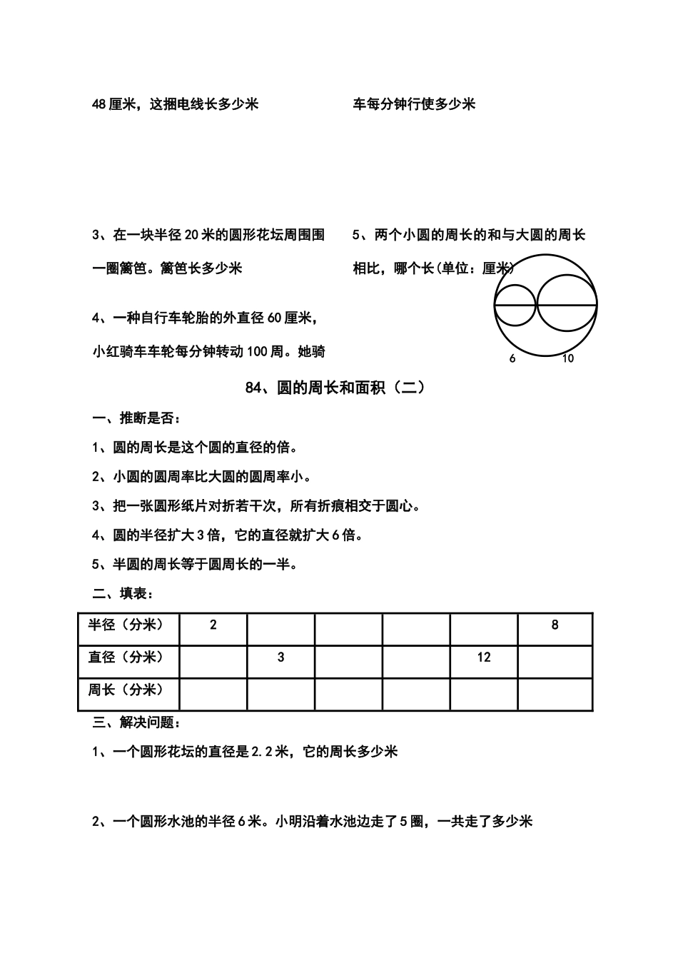 六年级数学圆的周长和面积练习题_第2页