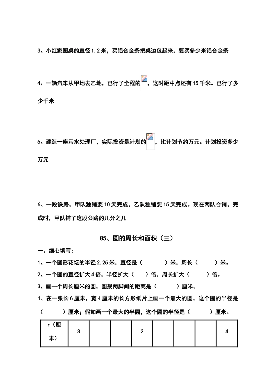 六年级数学圆的周长和面积练习题_第3页