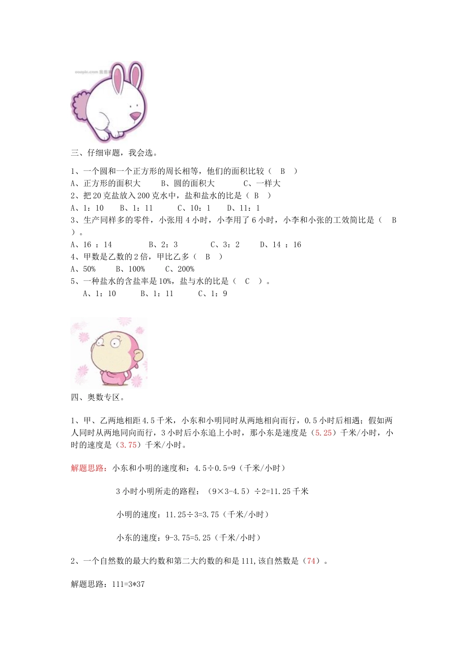 六年级数学寒假能力训练与提高15-7-北师大版_第2页