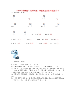 六年级数学寒假能力训练与提高15-7-北师大版