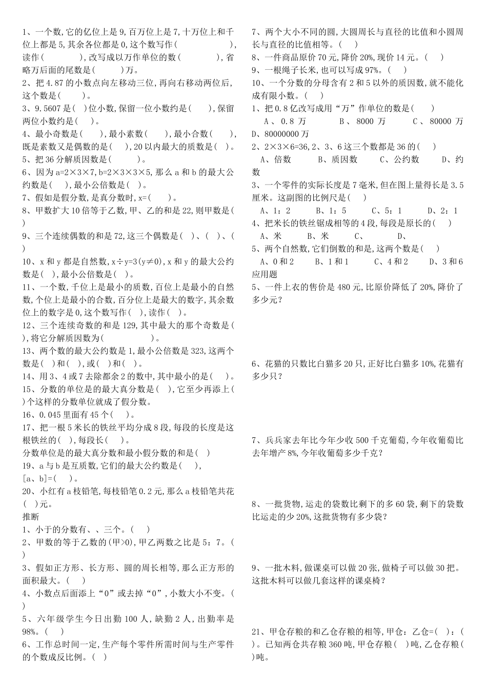 六年级数学小学数学总复习题库2_第1页
