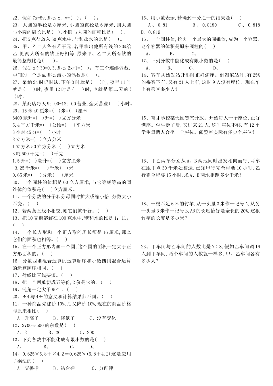 六年级数学小学数学总复习题库2_第2页