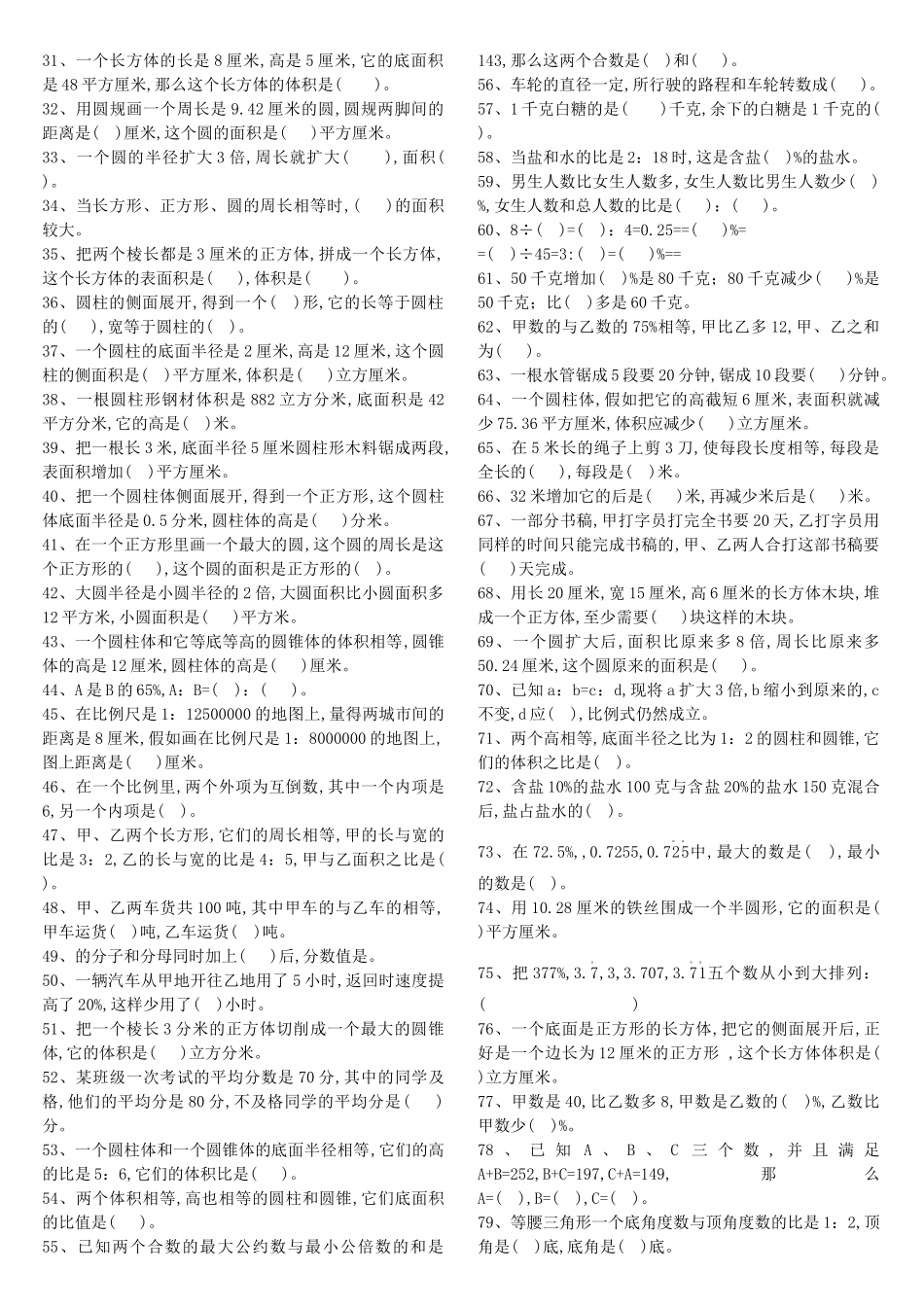 六年级数学小学数学总复习题库2_第3页