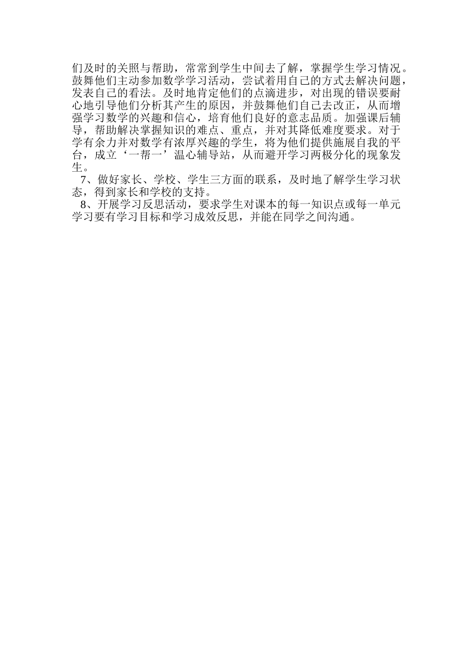 六年级数学学情分析_第2页