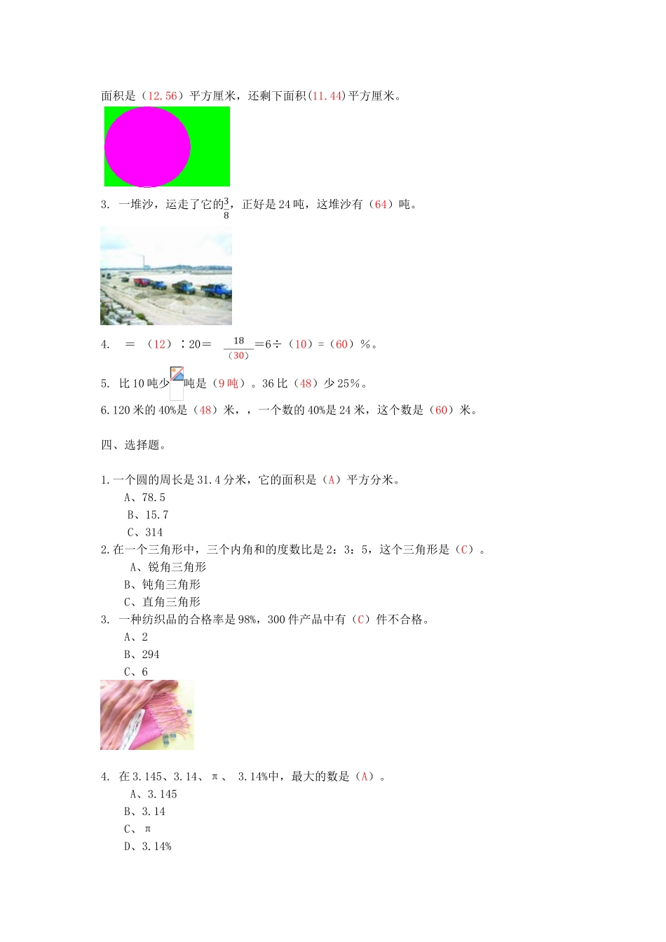六年级数学寒假能力训练与提高15-9-人教版_第2页