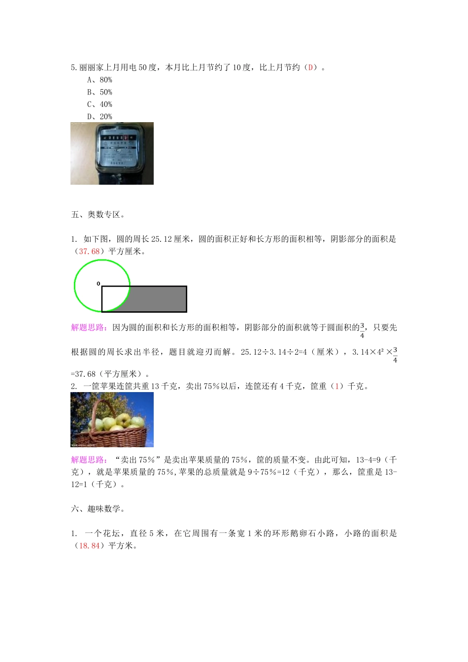 六年级数学寒假能力训练与提高15-9-人教版_第3页