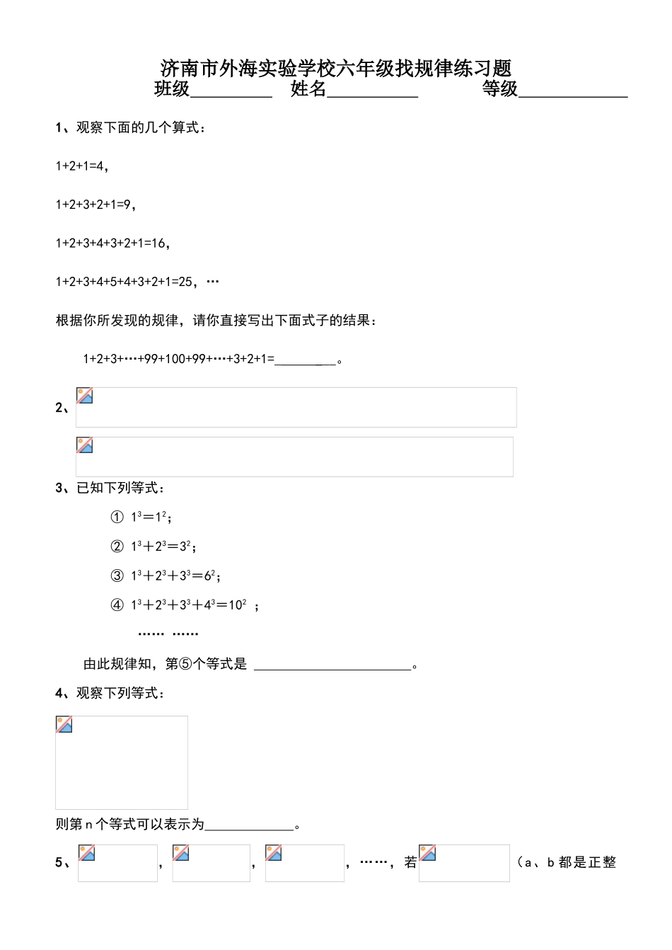 六年级数学小升初找规律练习题目_第1页